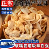山东特产大豆耳素肉东北干货豆耳豆制品凉拌菜素肉豆无盐粒干货