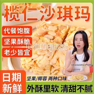 广州白天鹅同款沙琪玛榄仁萨其马椰蓉巴旦木桃仁手工董洁沙琪玛