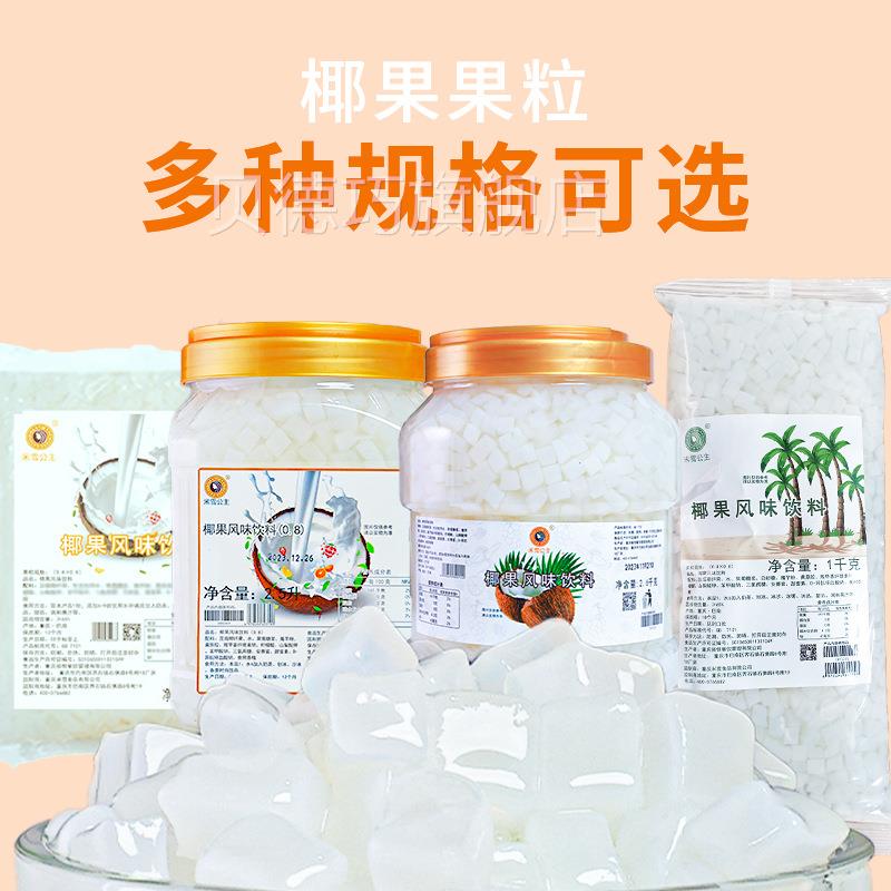 桶组合椰装GNF果整箱商奶用茶店专用水果捞甜品原料原味水晶粒果
