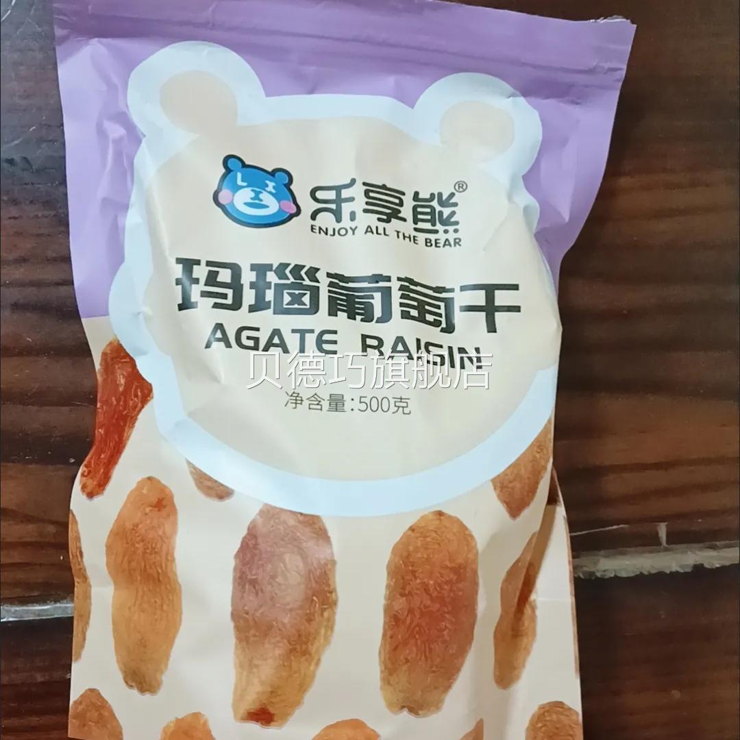 乐享熊新疆玛瑙葡萄干红香妃王大颗粒无核提子红干玫瑰红绿葡萄干
