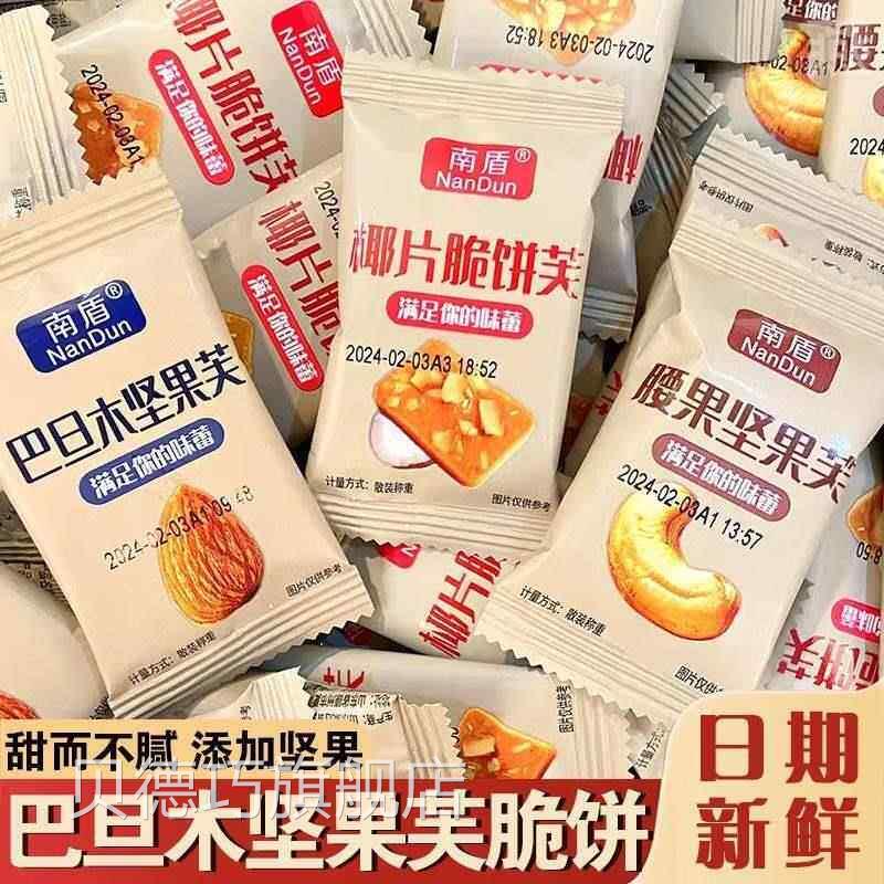 南盾巴旦木坚果芙饼干 干椰片脆腰果薄脆饼休闲 零食品小吃鸡蛋饼图片