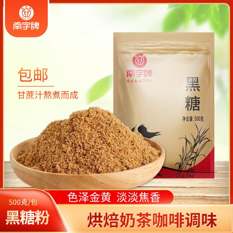 南字牌黑糖粉脏脏奶茶甜品咖啡烘焙糕点黑糖水500克广东特产黑糖