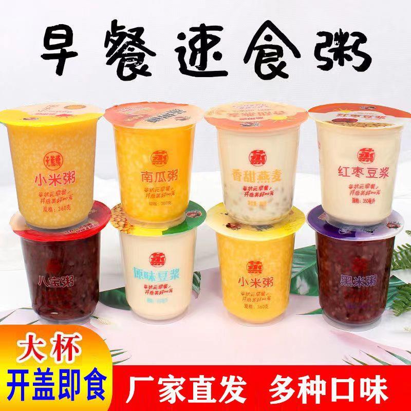 早餐速食粥杯装即食粥30g2杯黑米八宝南瓜绿豆浆小米五谷杂粮