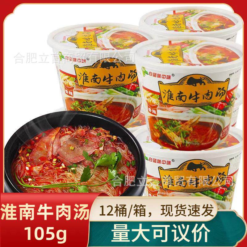 白蓝淮南牛肉汤105g*12桶整箱方便面粉丝速食冲泡红薯粉丝汤原味