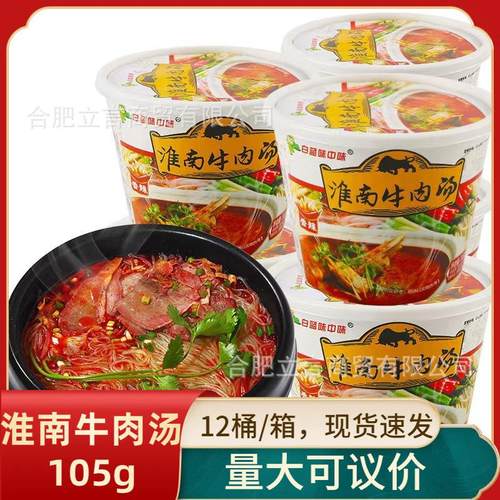 白蓝淮南牛肉汤105g*12桶整箱方便面粉丝速食冲泡红薯粉丝汤原味