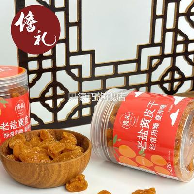 海南伴手礼儋州特产果干儋礼老盐黄皮干无核鸡心郁南黄皮