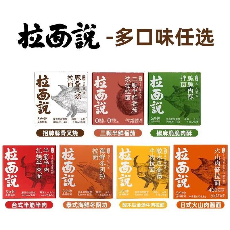 拉面说椒麻脆脆肉酥拌面刀削面麻酱宽面方便速食待煮夜宵拉面1盒