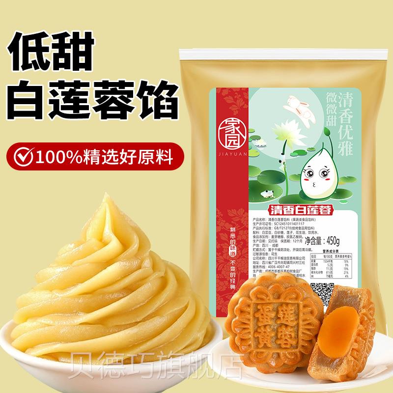 低黄甜纯正点白GAX莲蓉馅料月饼料冰皮蛋酥包子糕家用商用烘焙馅