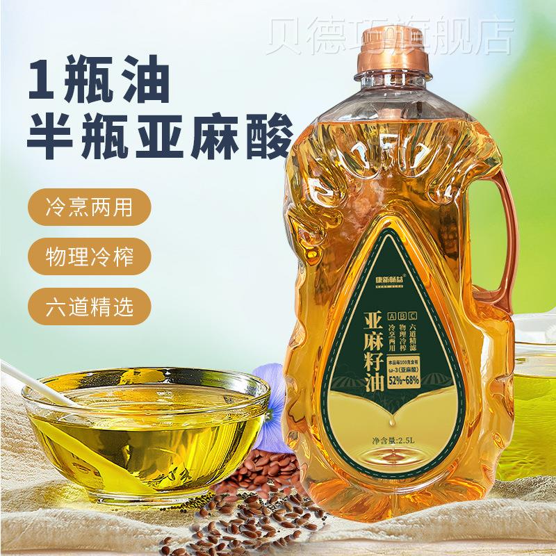康新畅益亚麻籽油2.5L原蒙古BKF产地特产物理冷榨庭内食用家油