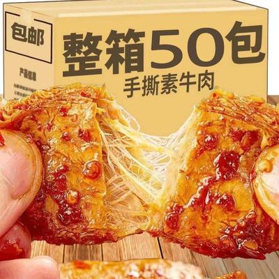网红手撕素肉素牛排大袋豆制品烤肉味素肉大包零食素牛排工厂