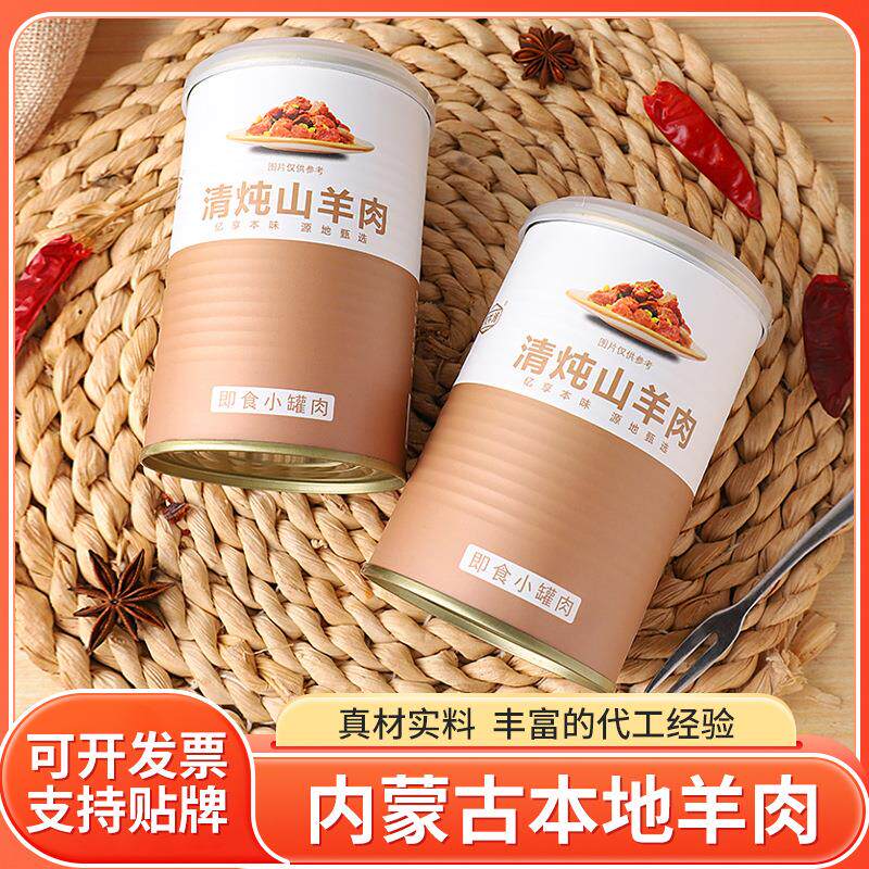 山羊肉罐头清炖休闲美食方便下饭食品美味山羊肉野餐即食罐头