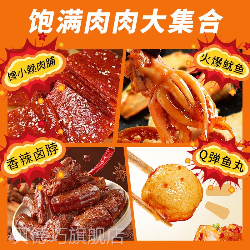 【宵买20包送25包】辣卤零食大礼宿舍夜宵小卤味包夜吃解YHV馋零