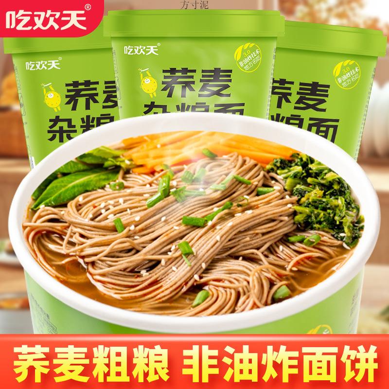 吃欢天非油炸荞麦面肪方便面素食粗粮面代餐荞麦面桶装免煮面图片