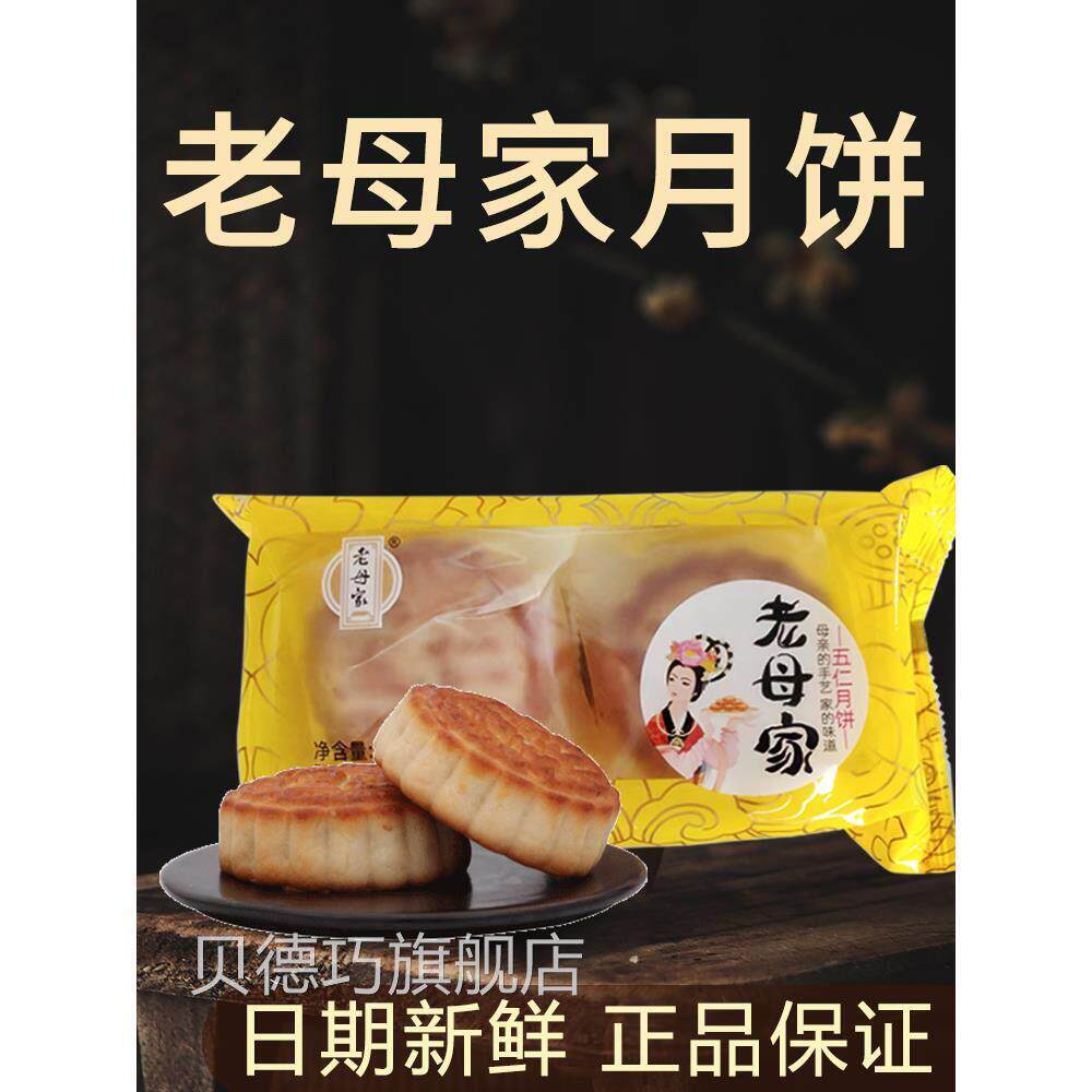 老母家月饼五仁靖宇旗舰店豆沙蛋黄散装老式手工东北白山传统正宗