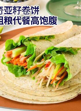 卷奇亚籽藜麦饼粗粮QWT餐饼卷方便即食无加糖代代餐卷饼皮全麦手