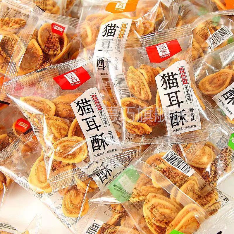 鼠客猫耳酥猫耳朵小包装旧网红闲怀零食膨化食休品干QDR薯片散称