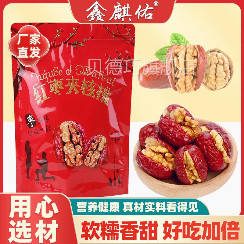 夹核ZXX桃萄【鑫麒佑】新疆红枣夹核桃枣仁500g和田大枣桃仁核夹