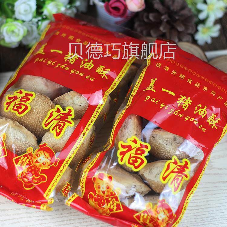 福清光饼猪油酥饼福建特产美食福州特色小吃传统3芝麻糕点份包邮
