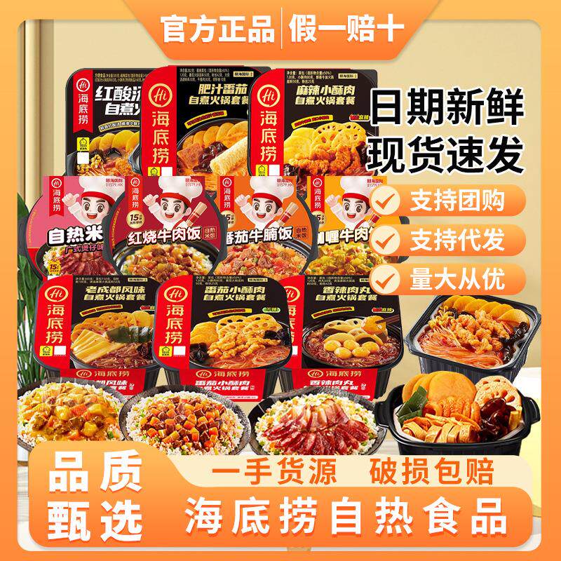 海底捞自煮小火锅番茄小酥肉自热米饭红烧牛肉番茄牛腩懒人自嗨