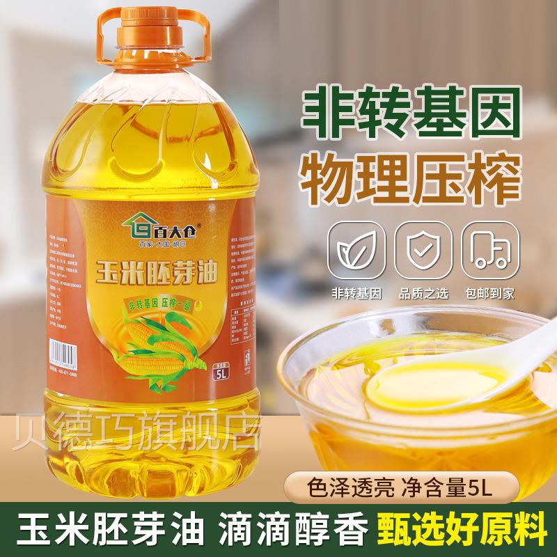 芽玉米胚油压榨一5级玉米玉油食用油五升米油升东北PKF优质营养清