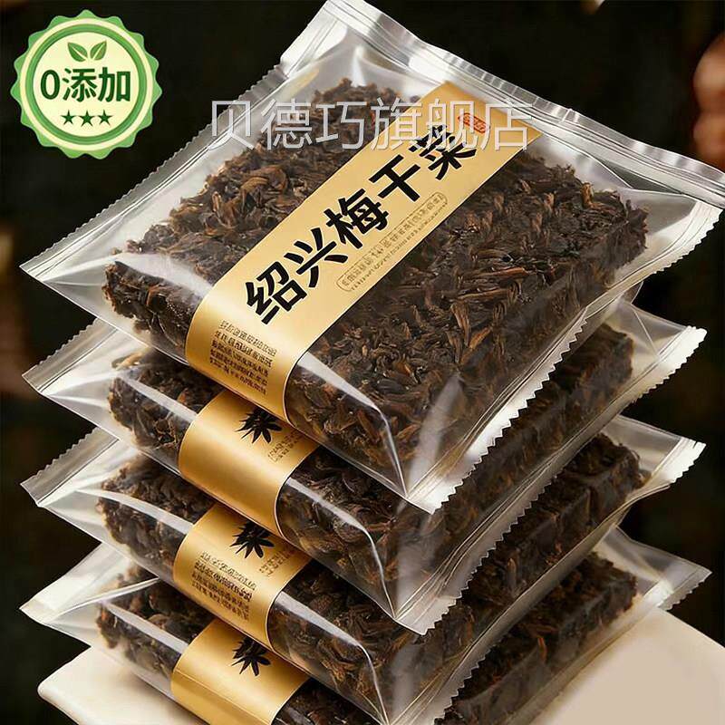 正宗绍兴特产梅干菜特级品质家用自制霉干菜扣肉烧饼梅菜包子原料