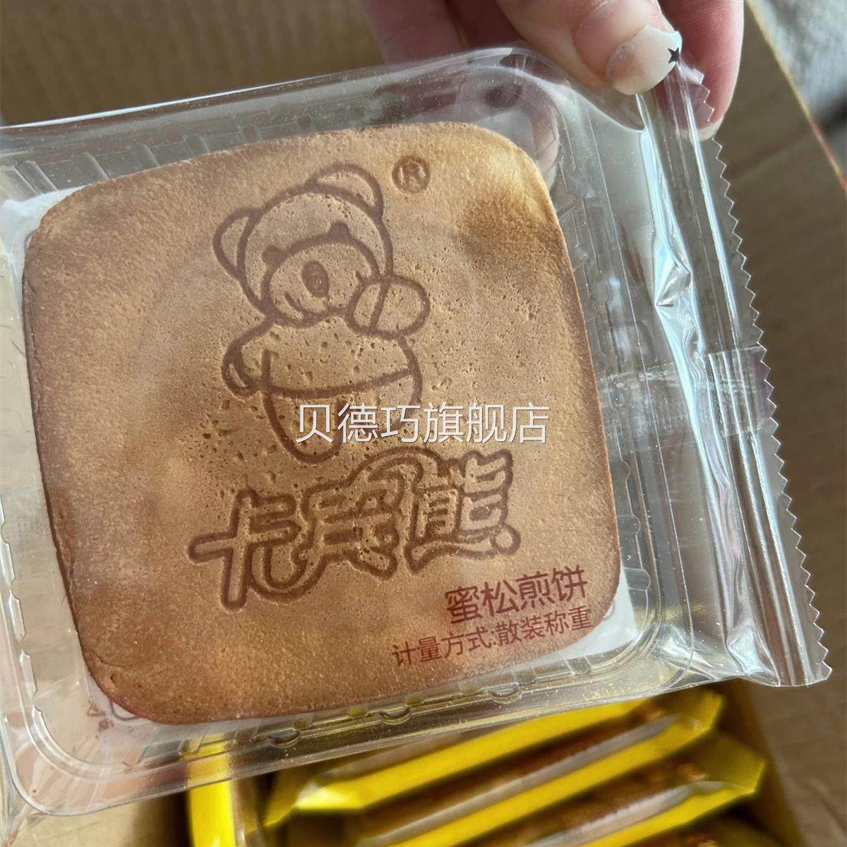 卡宾熊蜜松煎饼小熊饼干休闲解馋小零食网红推荐零食小吃独立包装