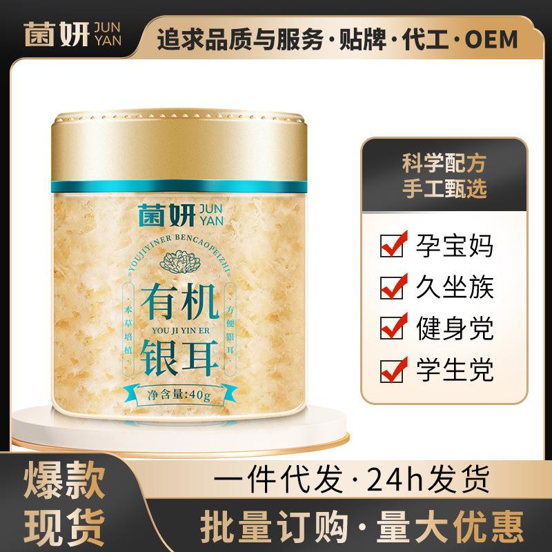 【菌妍】双有机本草银耳40克免洗干货冻干木银耳羹冲泡即食伴手礼图片