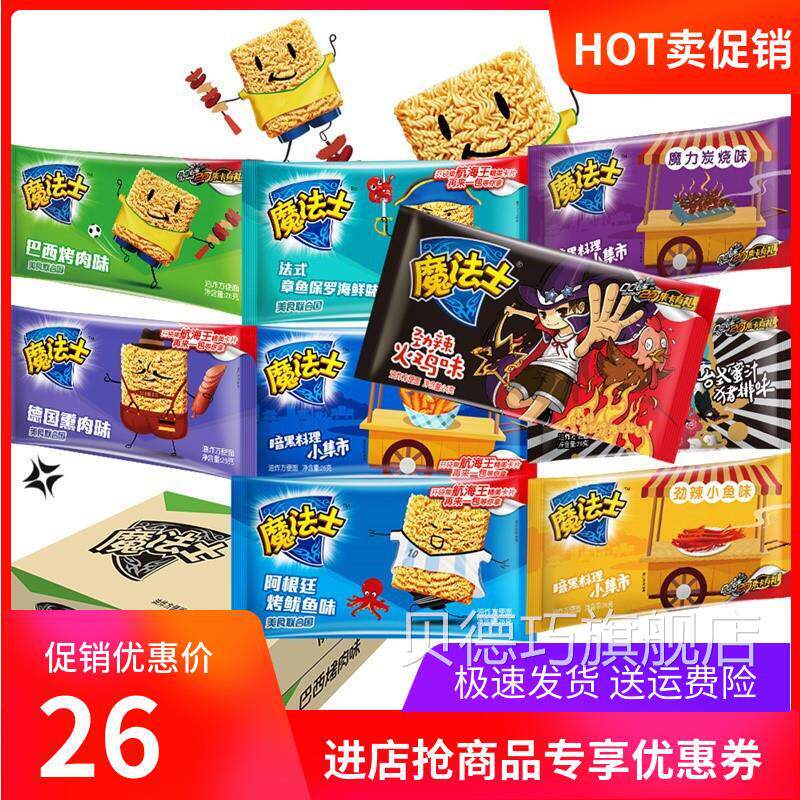 好吃的干 干脆面非带卡片师掌上脆泡面 面章鱼拉夫·劳伦马球海鲜