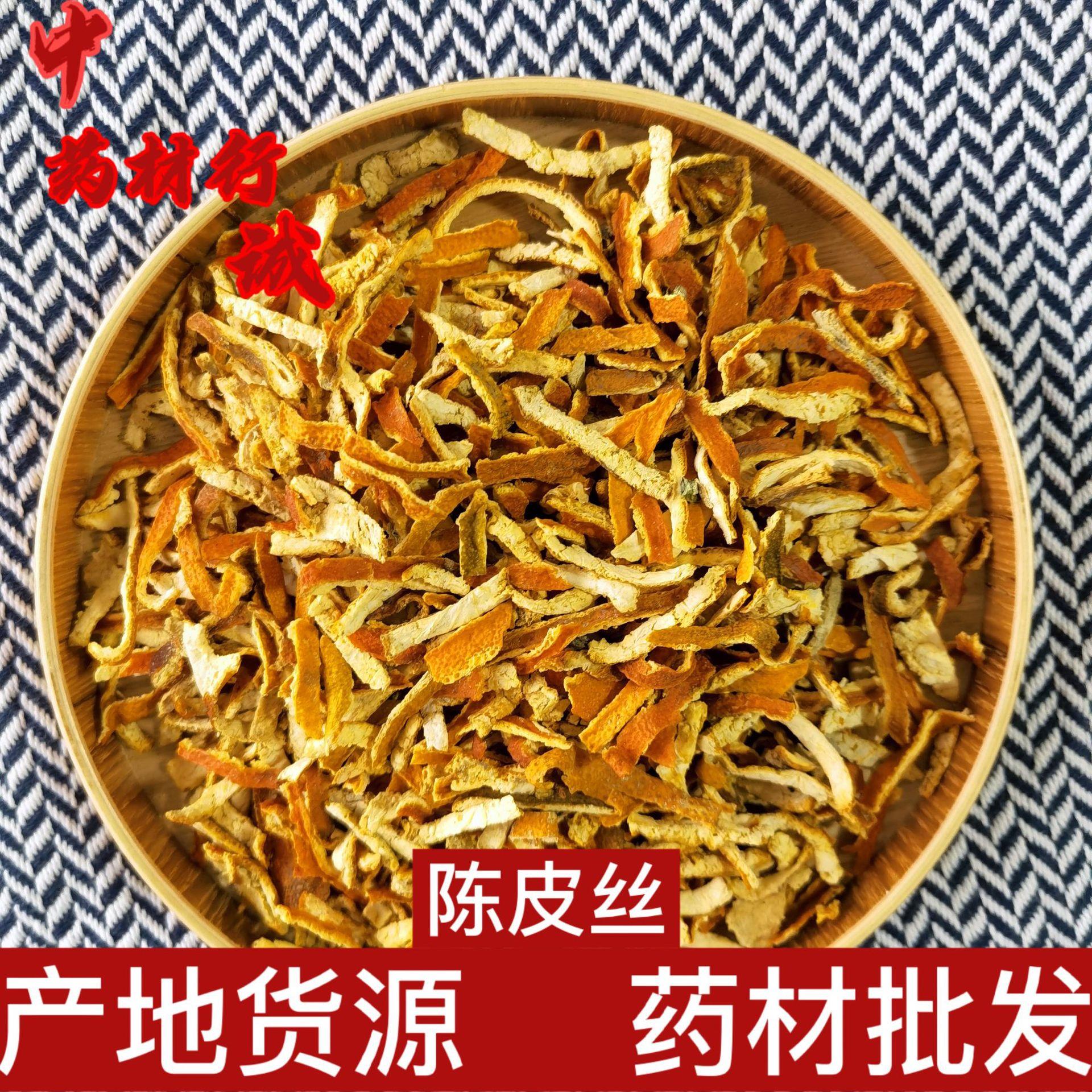产地货源四川陈皮丝陈皮个红橘皮川大红袍橘500g陈皮中药材