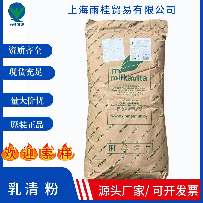 白俄小绿叶脱盐乳清粉 D40 固体饮料 乳制品 烘焙专用 乳清粉