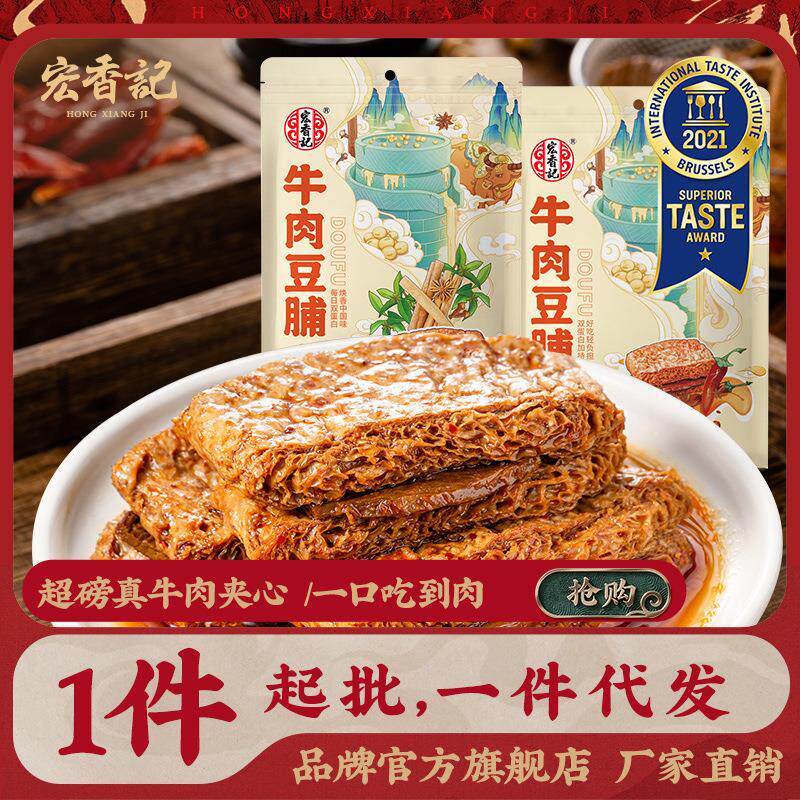 宏香记五香甜辣牛肉豆脯手撕素牛肉豆干解馋零食网红小吃休闲零食