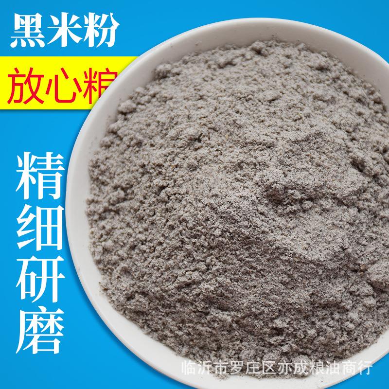 黑米粉生黑米面粉50斤纯黑米磨细粉五谷杂粮粉