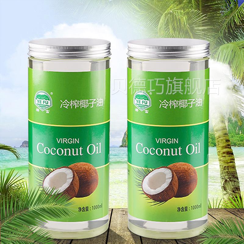 富源冷榨椰椰子油食BUX用油1L罐装冷油榨特级食用烘培植物油头工