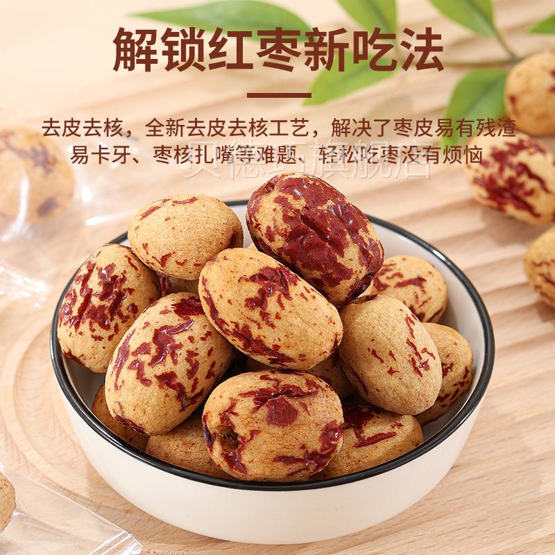 去皮枣枣无皮去核枣核散装称重煲无汤煮粥无ZIB核去皮红红枣