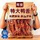 胖超市东来鸭舌特大温州特产酱香味鸭货开袋即食卤味熟食休闲解馋