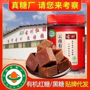 云南古训有机红糖姜茶原味黑糖整箱原汁蔗糖甘蔗老红糖块冰糖