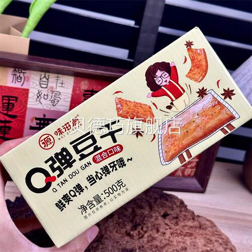 味滋源 Q弹豆干500g网红烧烤香辣休闲零食品小吃豆腐干香干