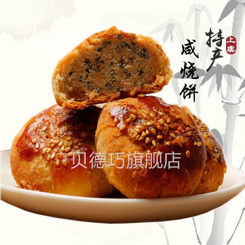 绍兴上虞章镇咸烧饼手工烤芝麻酥饼零食特产传统小吃糕点包邮450g