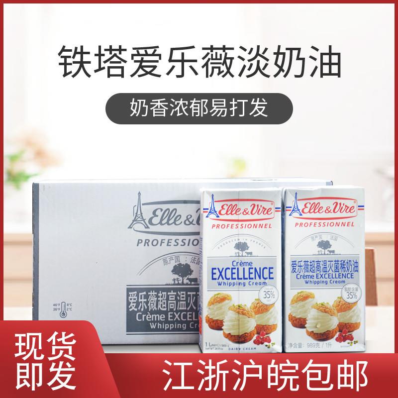 法国原装爱乐薇淡奶油1L*12盒 法国铁塔淡奶油 动物稀奶油