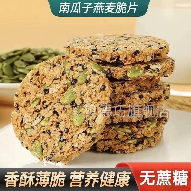 南瓜籽燕麦EYG脆片谷物腹袋谷五杂粮脆香酥薄早脆非油炸餐饼干装