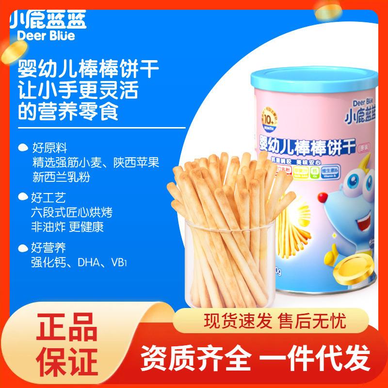 小鹿蓝蓝婴幼儿棒棒饼干炭烧棒磨牙饼干儿童小零食手指饼干炭烧棒