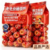 冻干山楂冰糖葫芦独立小包装 山楂空心整颗无核解馋小零食休闲小吃