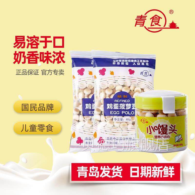 青食鸡蛋凤梨豆小馒头儿童饼干营养磨牙入口易化奶豆