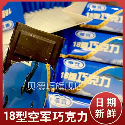 18型空军牛奶黑巧克力纯可可脂排块华宝10型空勤金砖块金条零食