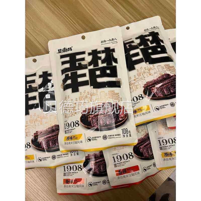 玉林牛巴吴常昌牛巴原切牛肉熟牛肉干风干牛肉酱香牛肉牛肉肉脯