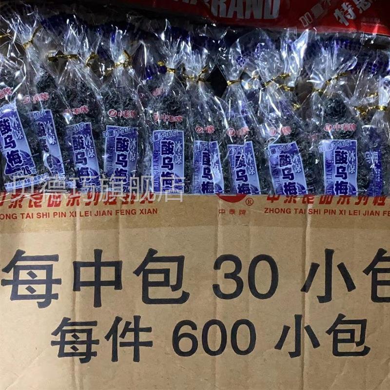 中泰牌酸干乌梅杨梅冰梅肉香萄葡无花果9饯0包酸甜蜜儿时AQG怀旧图片