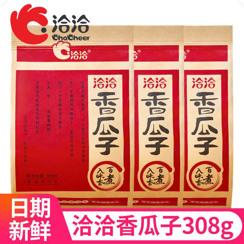 洽洽瓜子308g原香炒货大颗粒香瓜子恰恰葵花籽办公室休闲零食