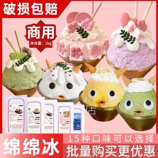 雪花冰MJA粉专用商绵绵冰粉雪花固粉体牛奶沙原冰用料雪花酪1kg