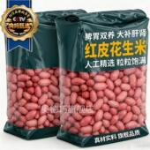 央妈推荐 2025年新鲜红皮花生官方旗舰店东北黑龙江四粒红花生年货