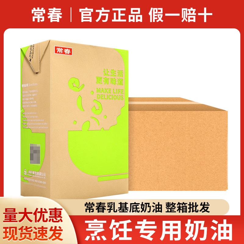 包邮常春烹调淡奶油1L*12 整箱烹煮浓汤专用原料意大利面西餐商用